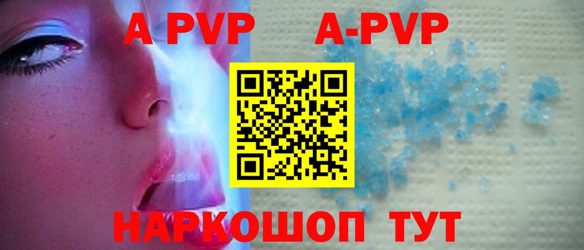 Альфа ПВП кристаллы Видное