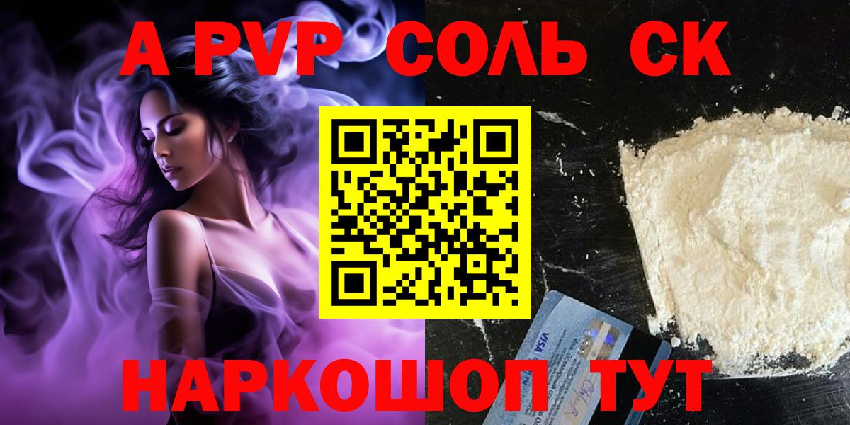 продажа наркотиков  A PVP VHQ  Видное  Вход с VPN  Alpha-PVP СК КРИС  APVP крисы CK 
