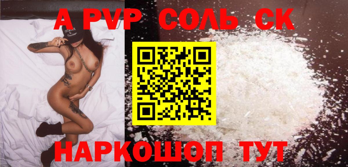 Alpha PVP мука Видное