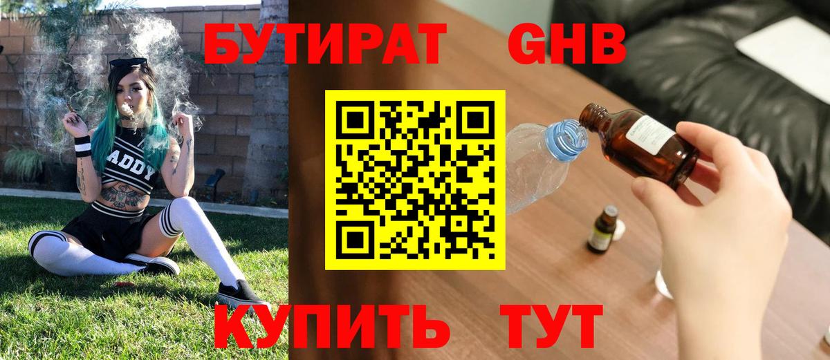 БУТИРАТ Butirat Видное
