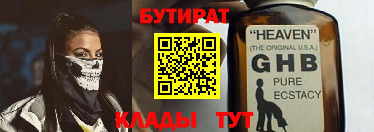 Видное  БУТИРАТ буратино  Вход с VPN 