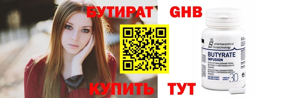 Бутират бутик  Видное 