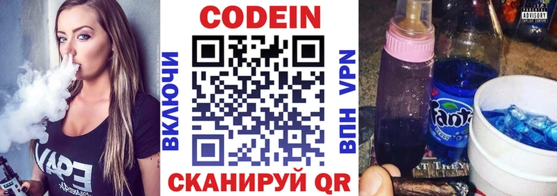 Кодеин напиток Lean (лин)  Видное 