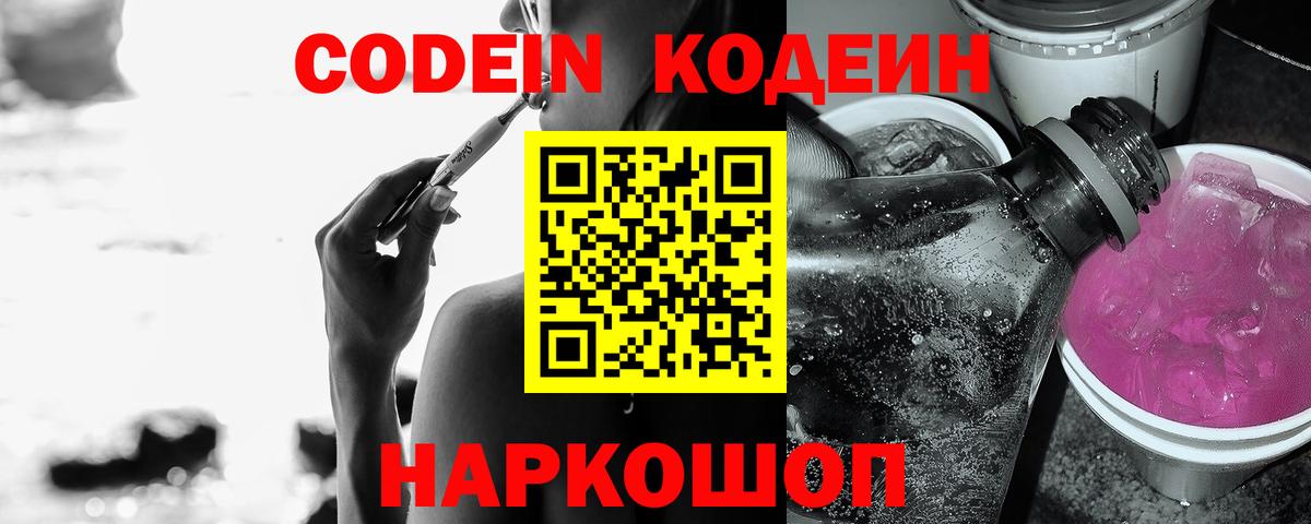 Кодеиновый сироп Lean Purple Drank Видное