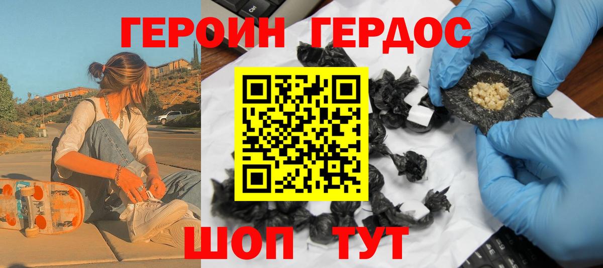 ГЕРОИН Heroin Видное