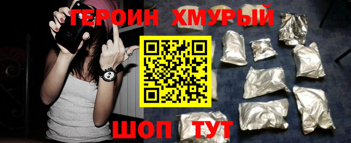 ГЕРОИН Heroin  Героин  Видное 