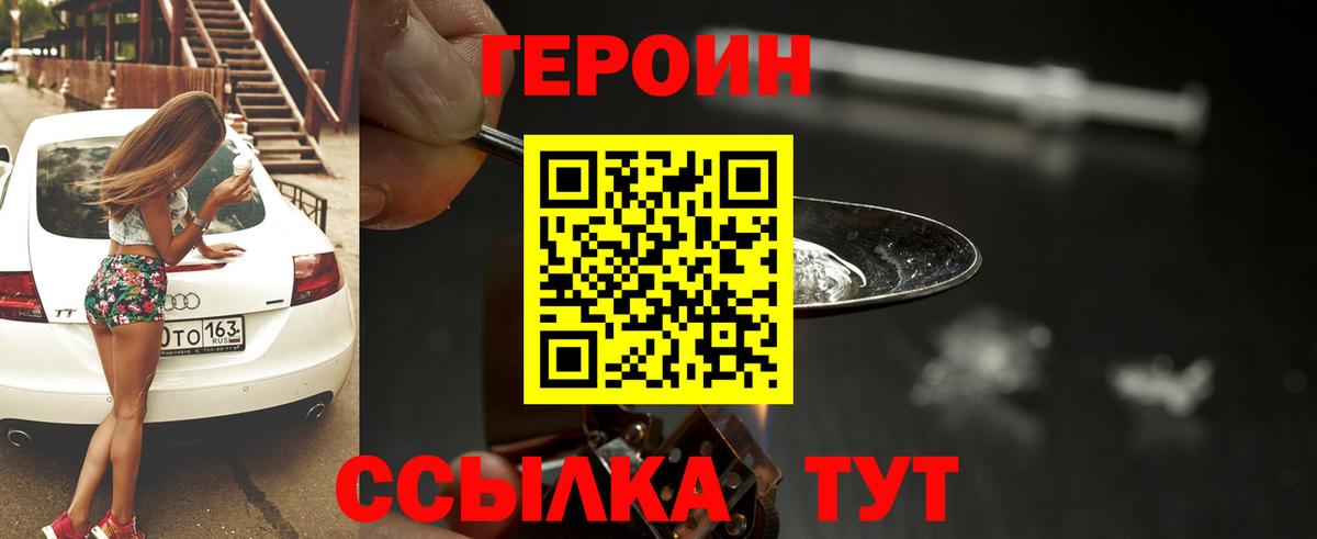 Героин гречка Видное