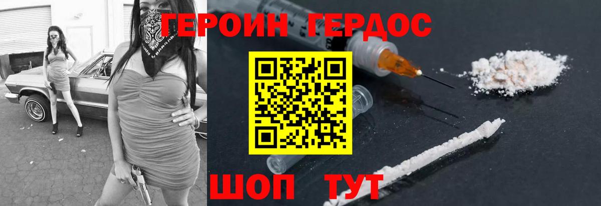 Героин хмурый  Вход с VPN  Героин  Видное 