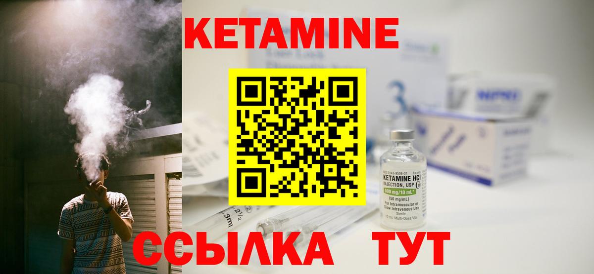 Кетамин ketamine  Кетамин ketamine  Вход с VPN  Видное 