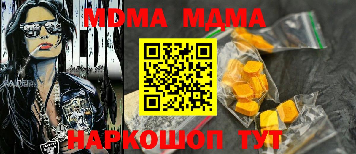 MDMA кристаллы  МДМА молли  Вход с VPN  МДМА  Видное 