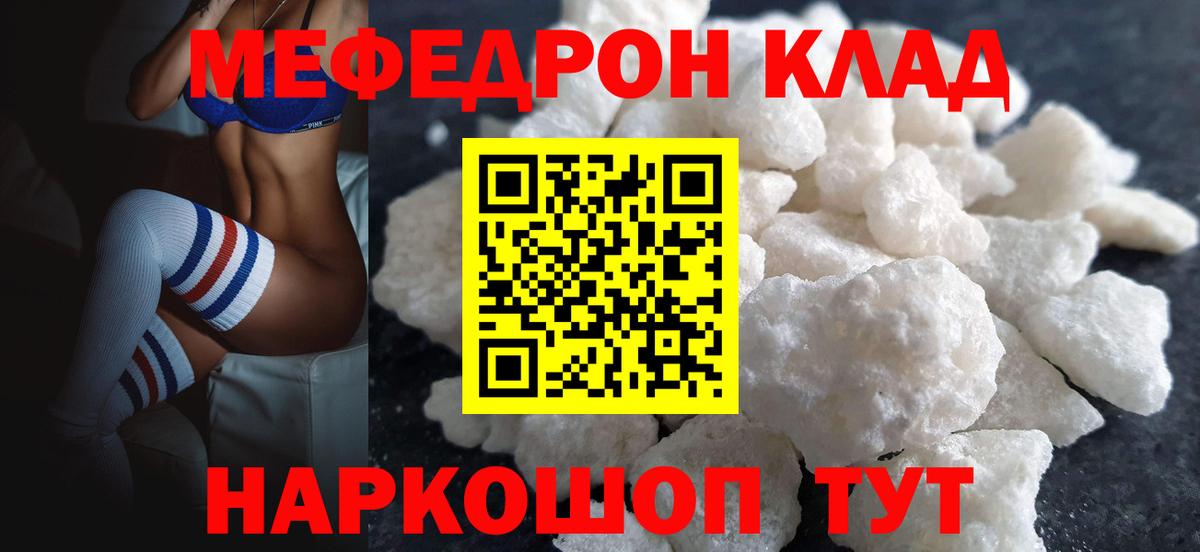 Меф мяу мяу  Видное