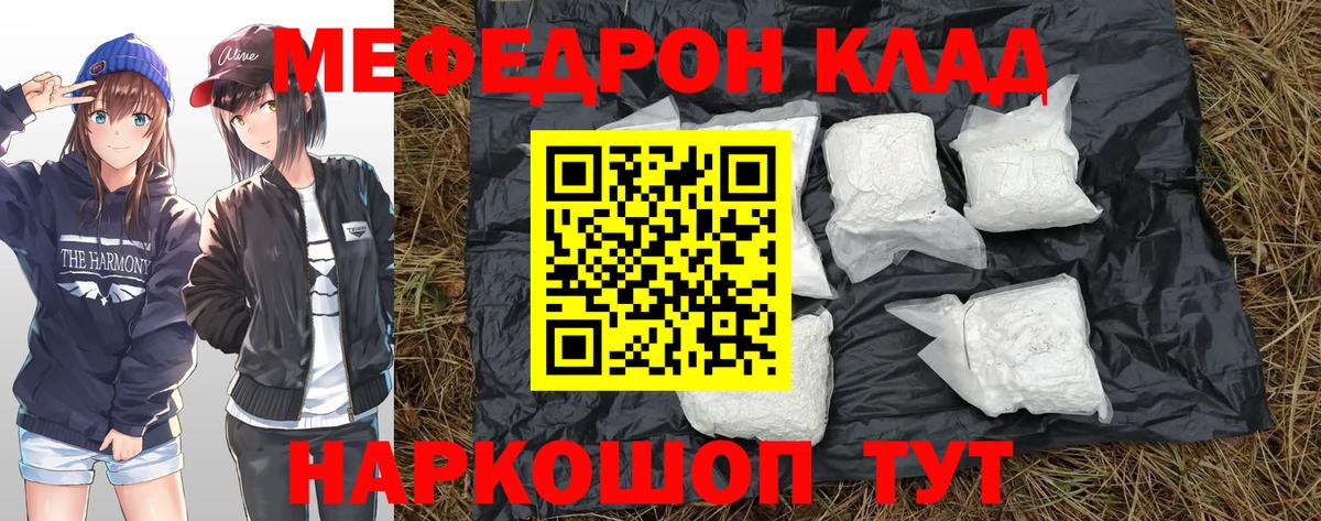 МЕФ кристаллы Видное