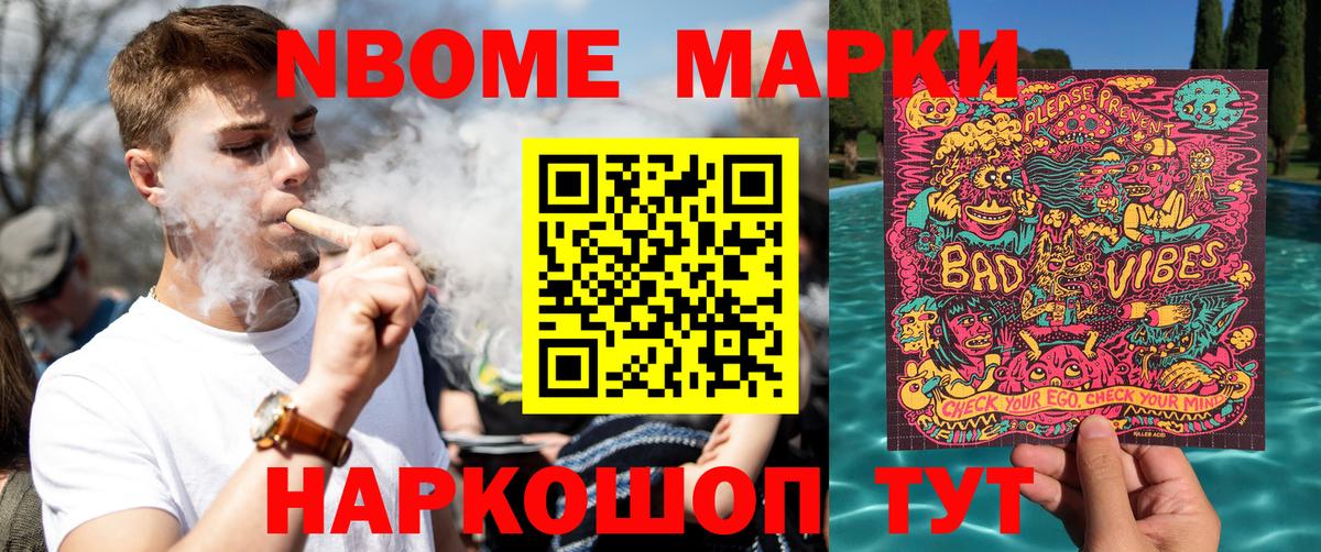 Наркотические марки 1500мкг  Наркотические марки 1500мкг  Вход с VPN  Марки N-bome  Видное 