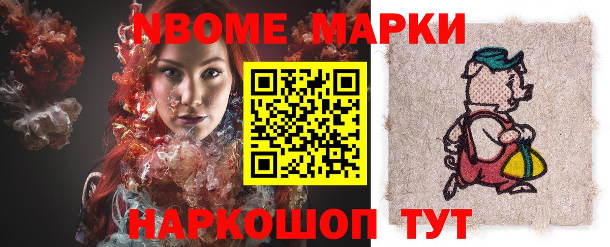 Марки NBOMe 1500мкг Видное